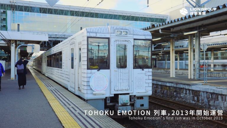 VP雄獅首發日本東北夢幻『移動餐廳』美食列車 「TOHOKU EMOTION」