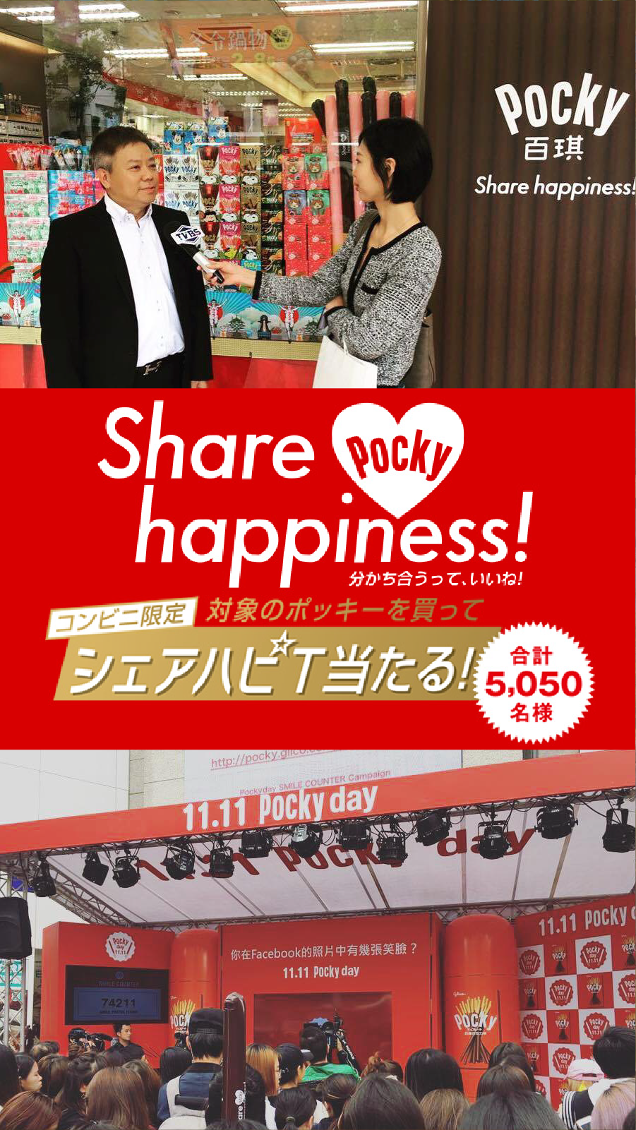 Pocky 台灣品牌宣傳