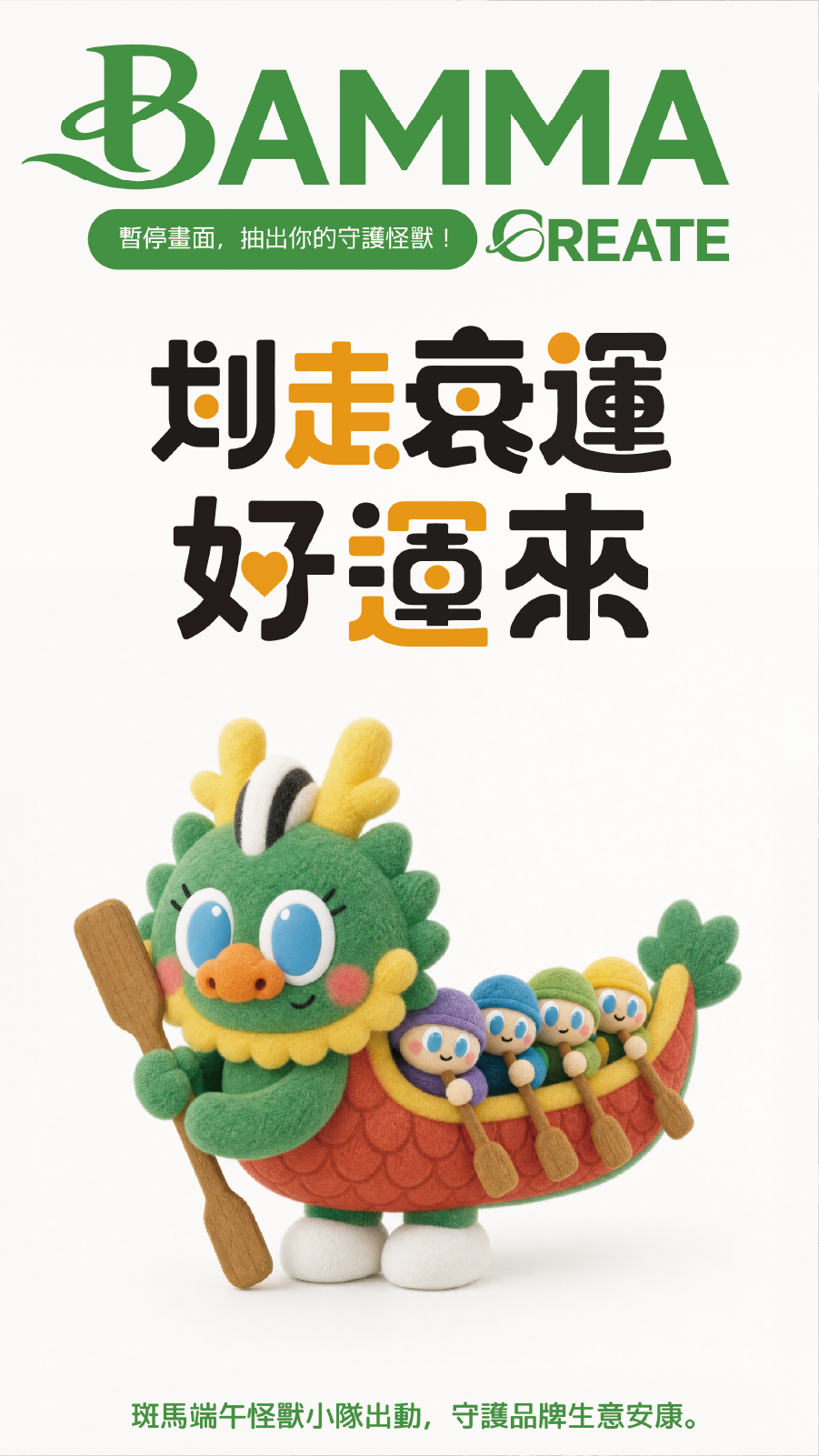 端午節好運歌