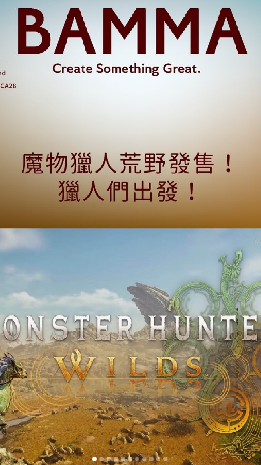 魔物獵人新作發售宣傳